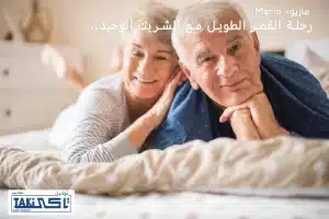 مراتب تاكي الأصلية لالام الظهر ماريومراتب تاكي الأصلية لالام الظهر
