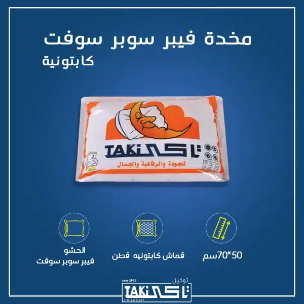مخده فيبر سوبر سوفت