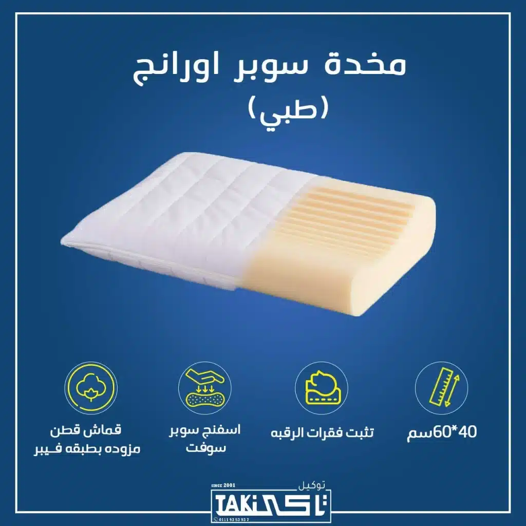 مخده طبي سوبر اورانج