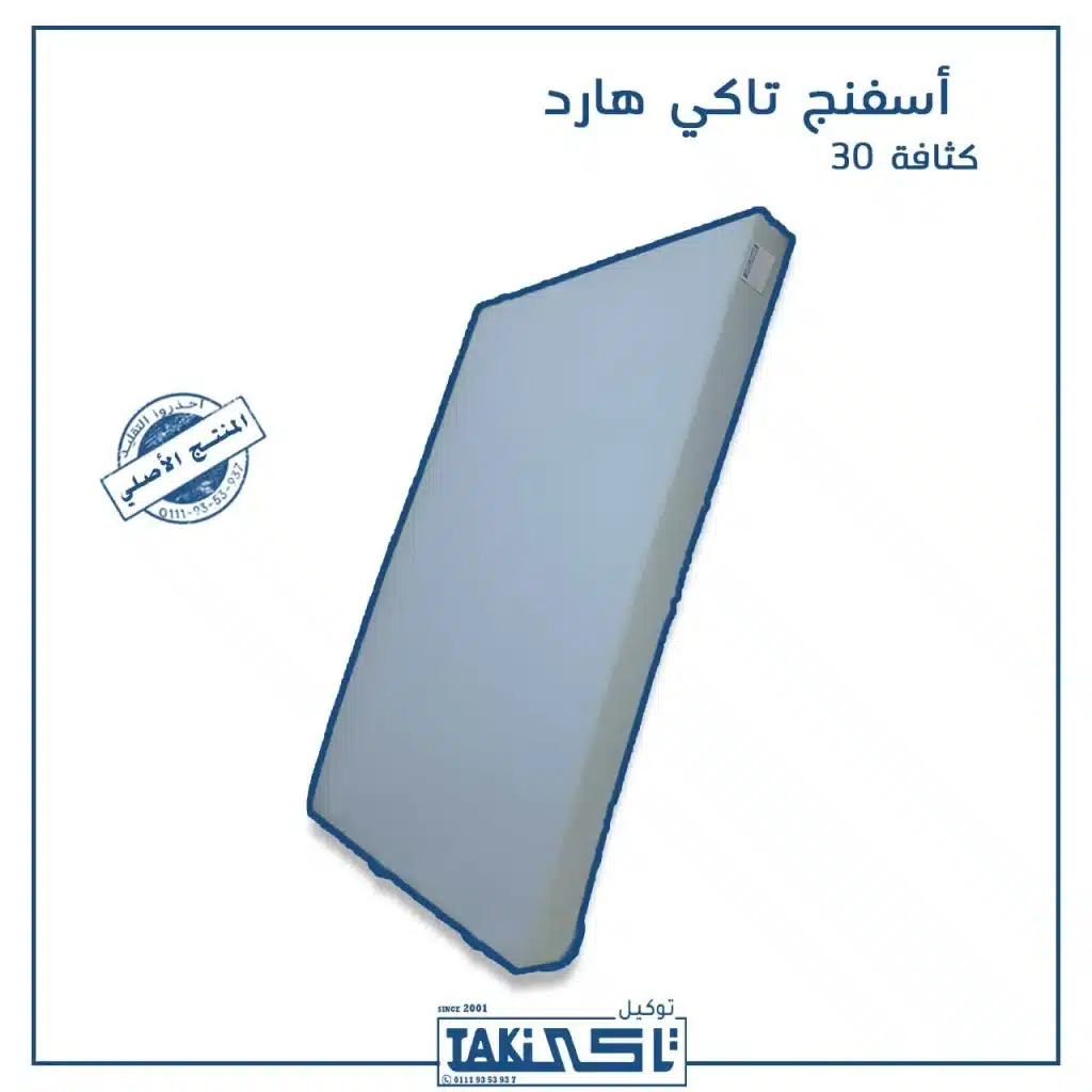 التوكيل اسفنج تنجيد كثافة 30 هارد