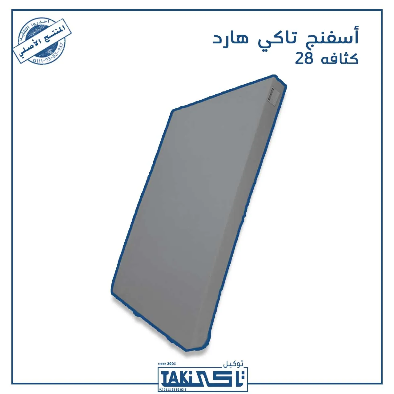 اسفنج تنجيد كثافة 28 اسفنج تنجيد كثافة 28 أسعار أسفنج التنجيد