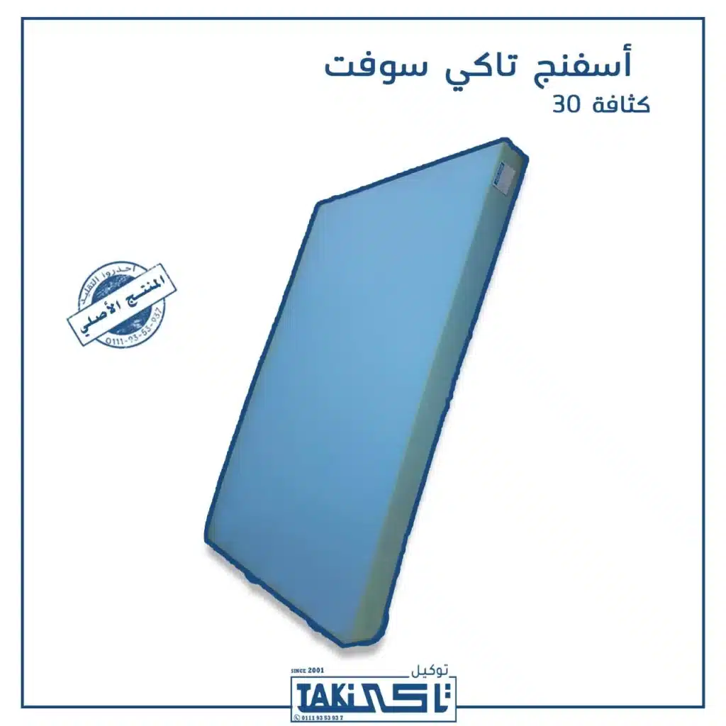 التوكيل اسفنج تنجيد كثافة 30 سوفت أفضل أنواع أسفنج التنجيد