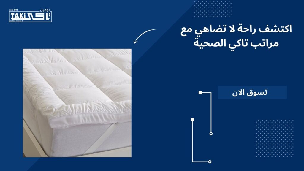 مراتب تاكي الصحية