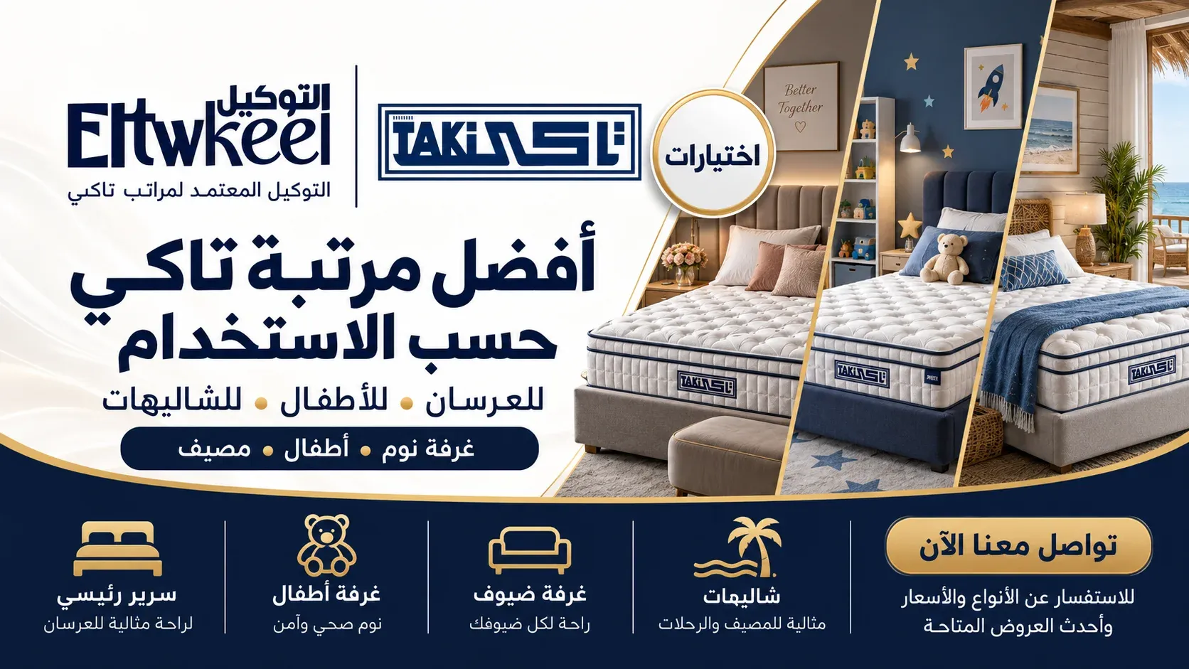 اختيار أفضل مرتبة تاكي حسب الاستخدام لغرف النوم والأطفال والشاليهات