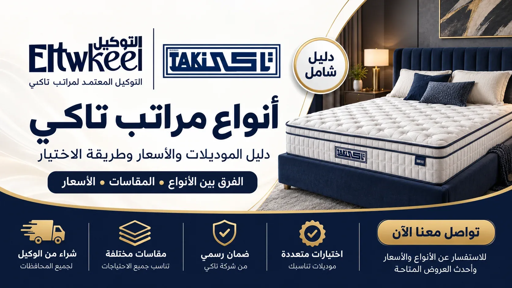 أنواع مراتب تاكي من التوكيل المعتمد مع دليل الموديلات والأسعار