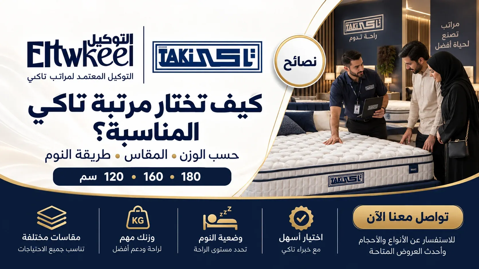 طريقة اختيار مرتبة تاكي المناسبة حسب الوزن والمقاس ووضعية النوم