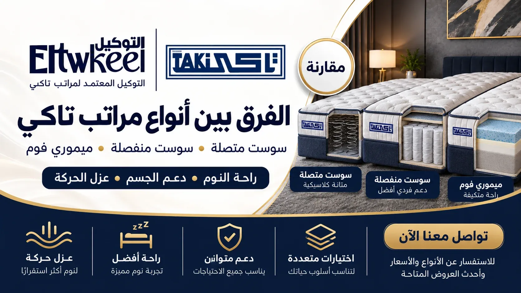 مقارنة بين أنواع مراتب تاكي السوست المتصلة والمنفصلة ومراتب الميموري فوم