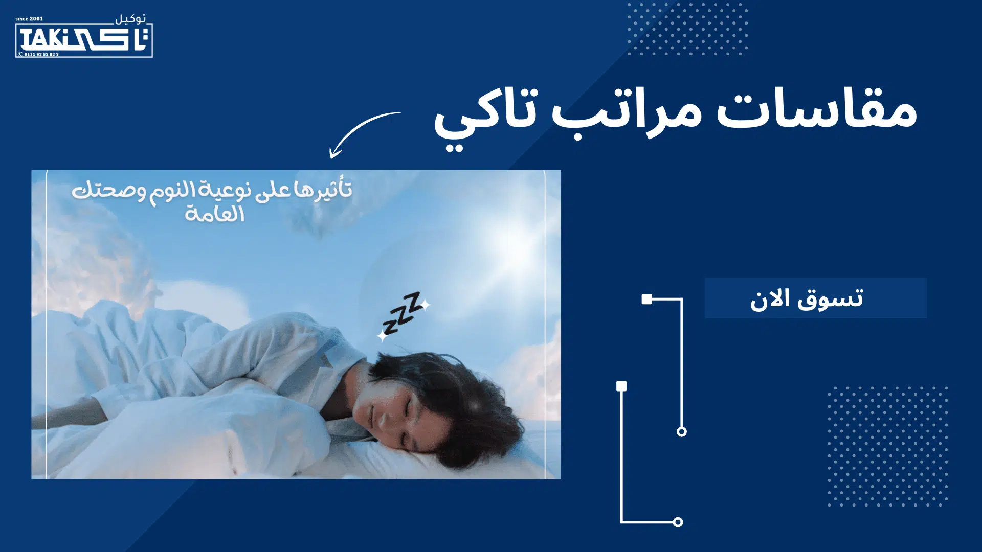 مقاسات مراتب تاكي