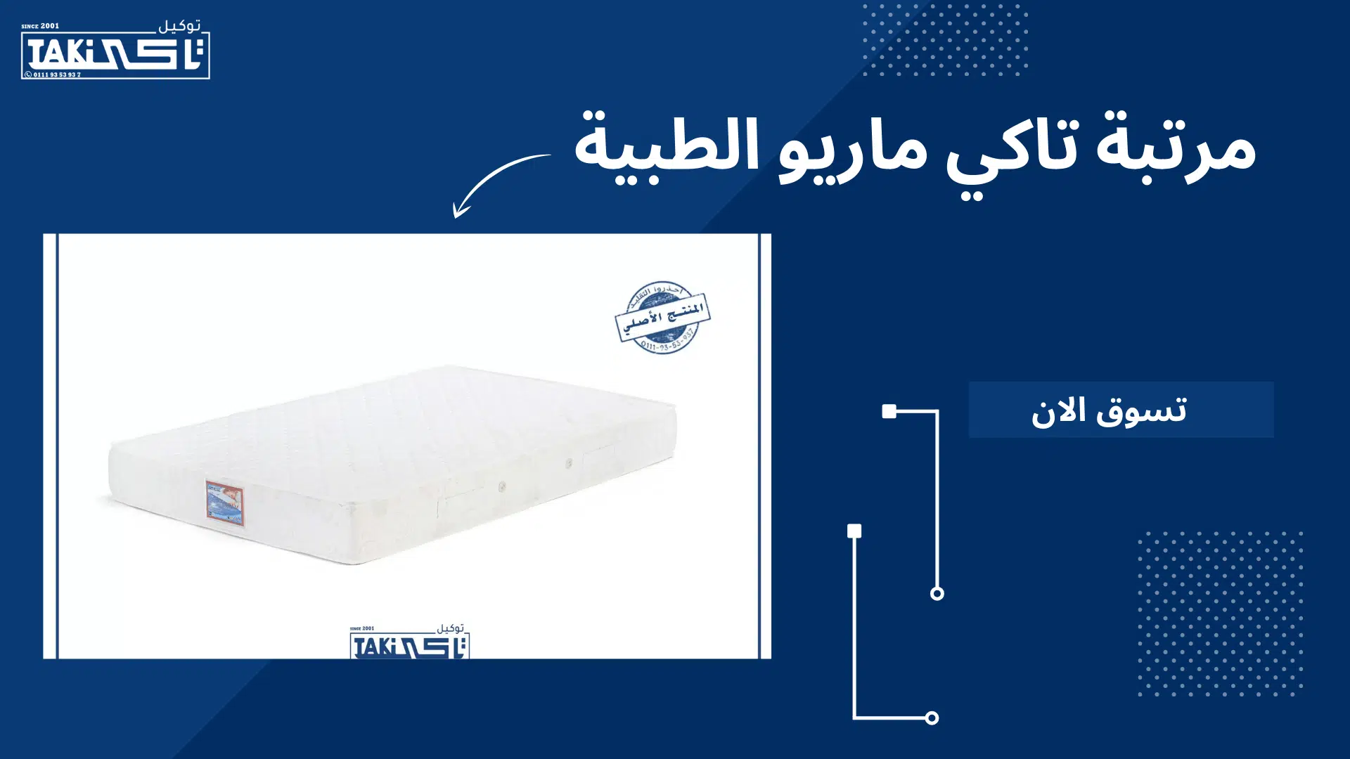 تاكي ماريو الطبية