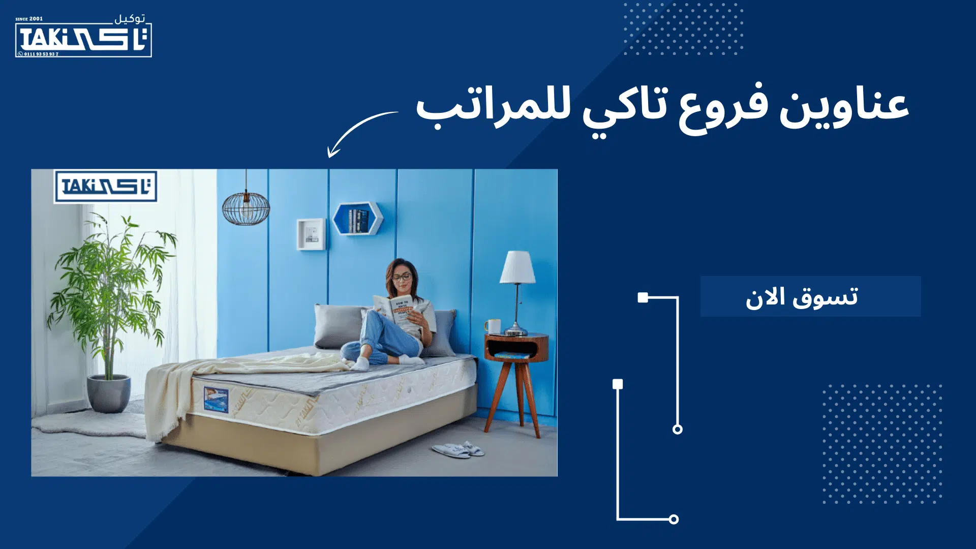 عناوين فروع تاكي