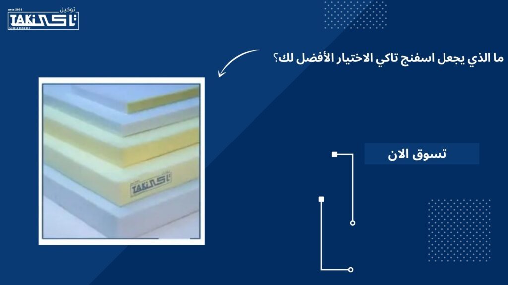 اسفنج تاكي