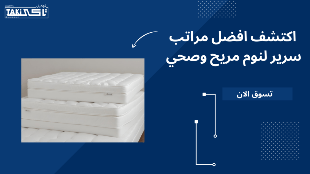 افضل مراتب سرير