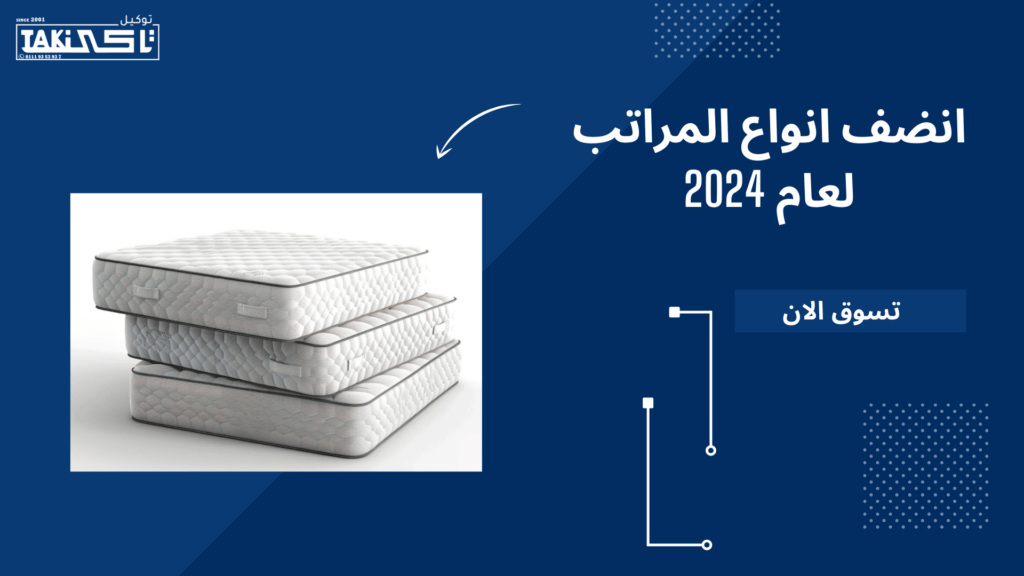 انضف انواع المراتب
