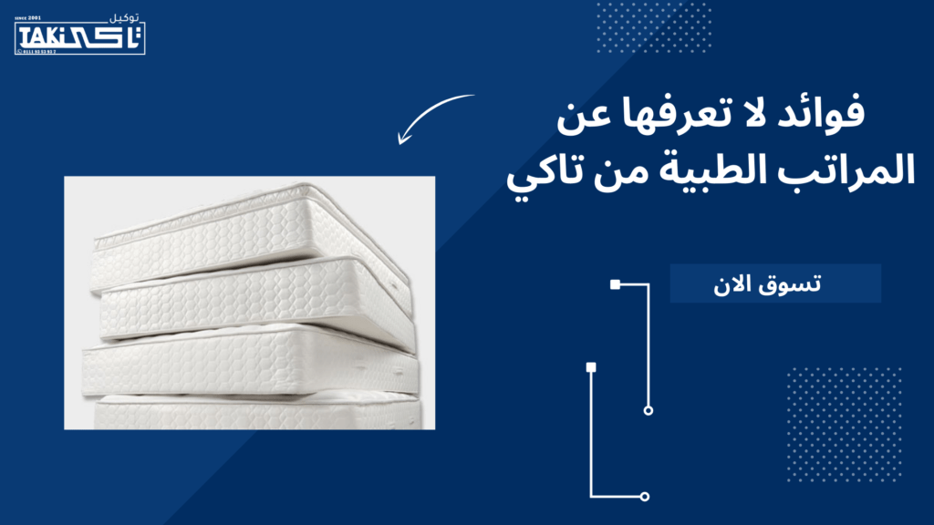 مراتب طبية من تاكي