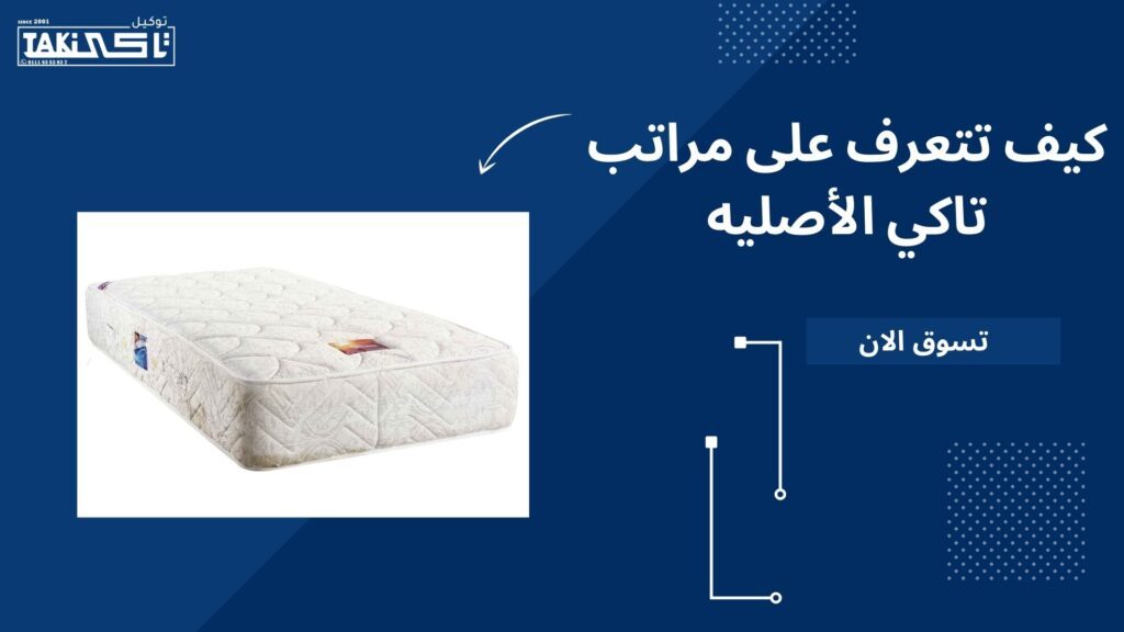 مراتب تاكي الأصليه