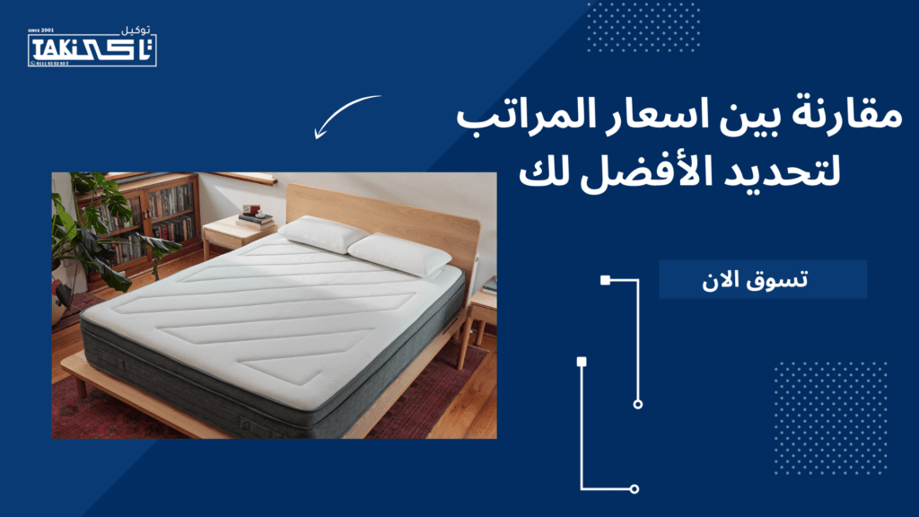 اسعار المراتب