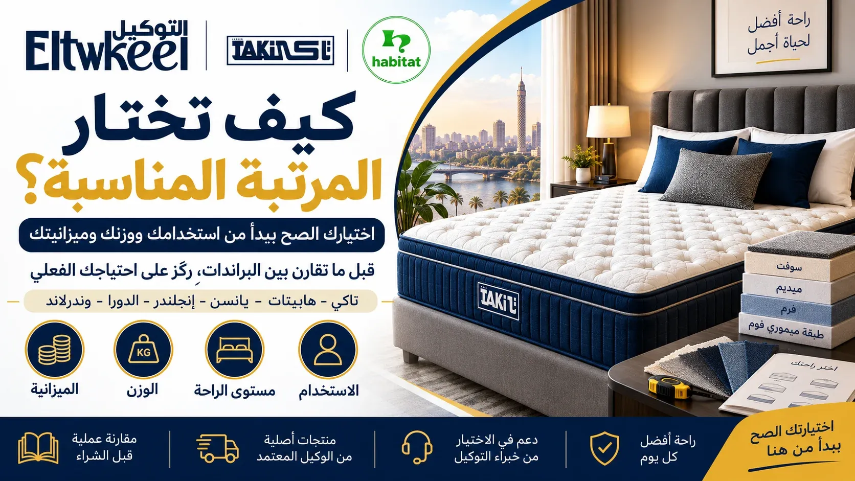 طريقة اختيار المرتبة المناسبة حسب الوزن وطريقة النوم