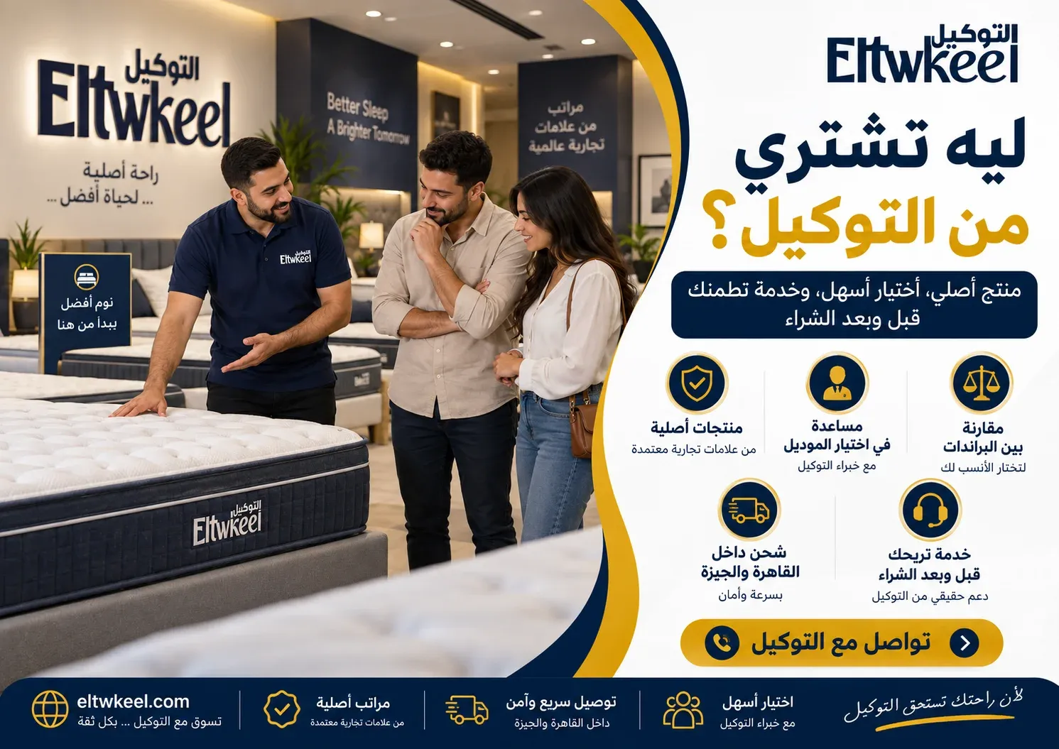 تجربة شراء المرتبة من معرض التوكيل ومساعدة العملاء في الاختيار