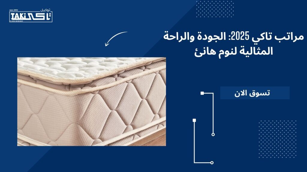 مراتب تاكي 2025