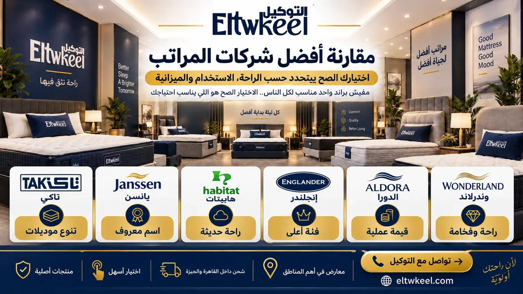 مقارنة أفضل شركات المراتب في مصر