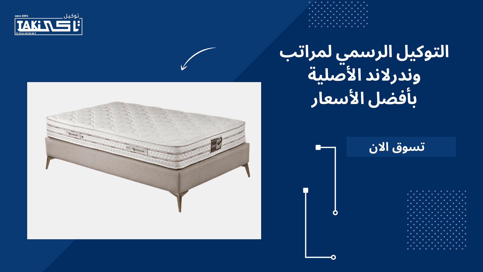 التوكيل الرسمي لمراتب وندرلاند التوكيل الرسمي لمراتب وندرلاند