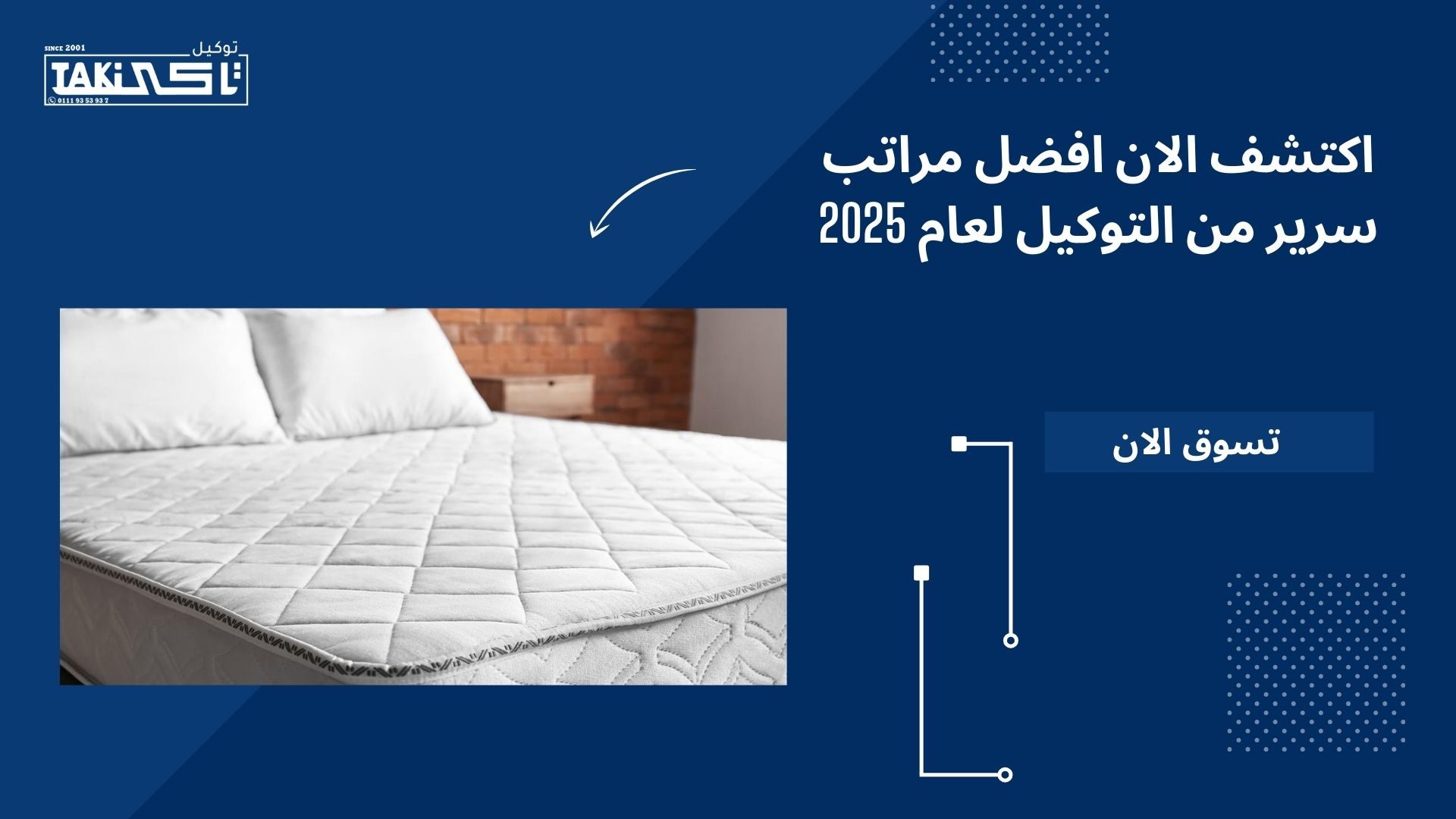 افضل مراتب سرير من التوكيل افضل مراتب سرير من التوكيل