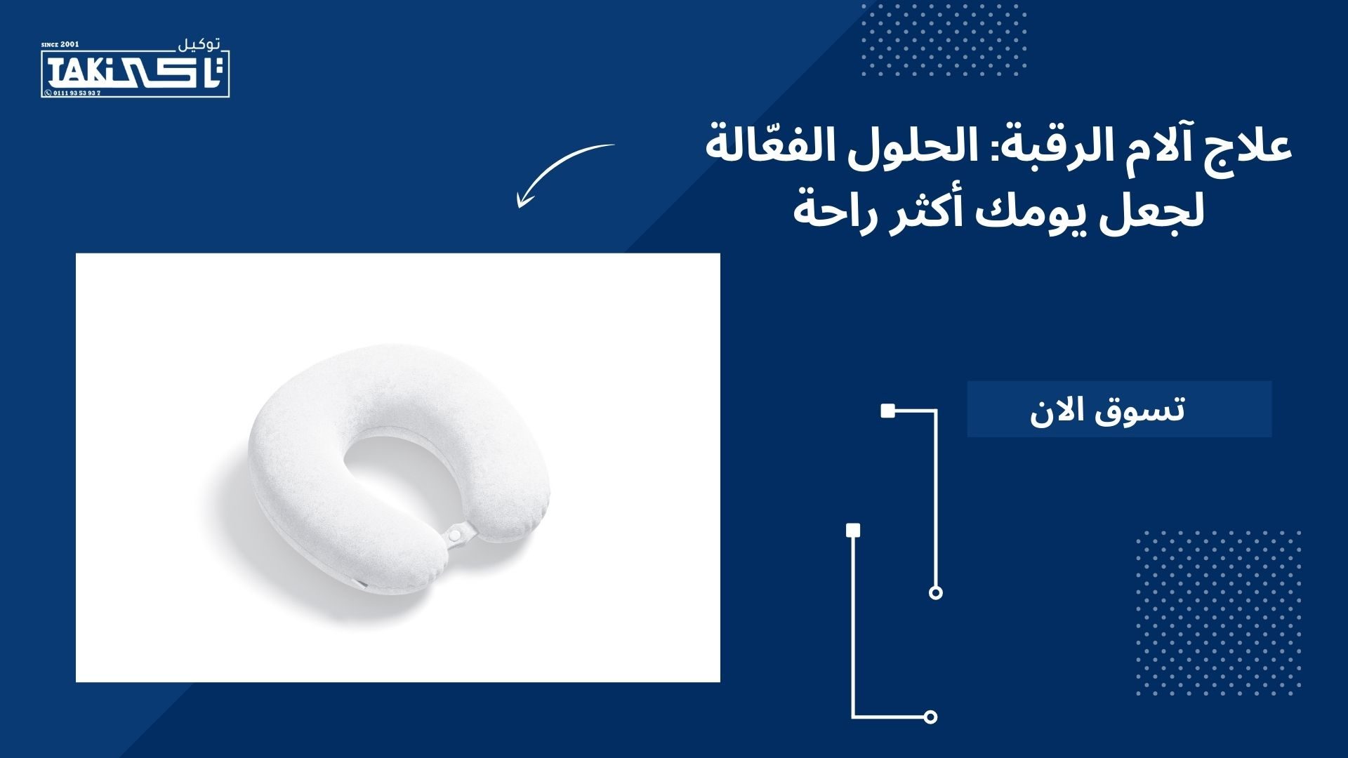 علاج آلام الرقبة علاج آلام الرقبة