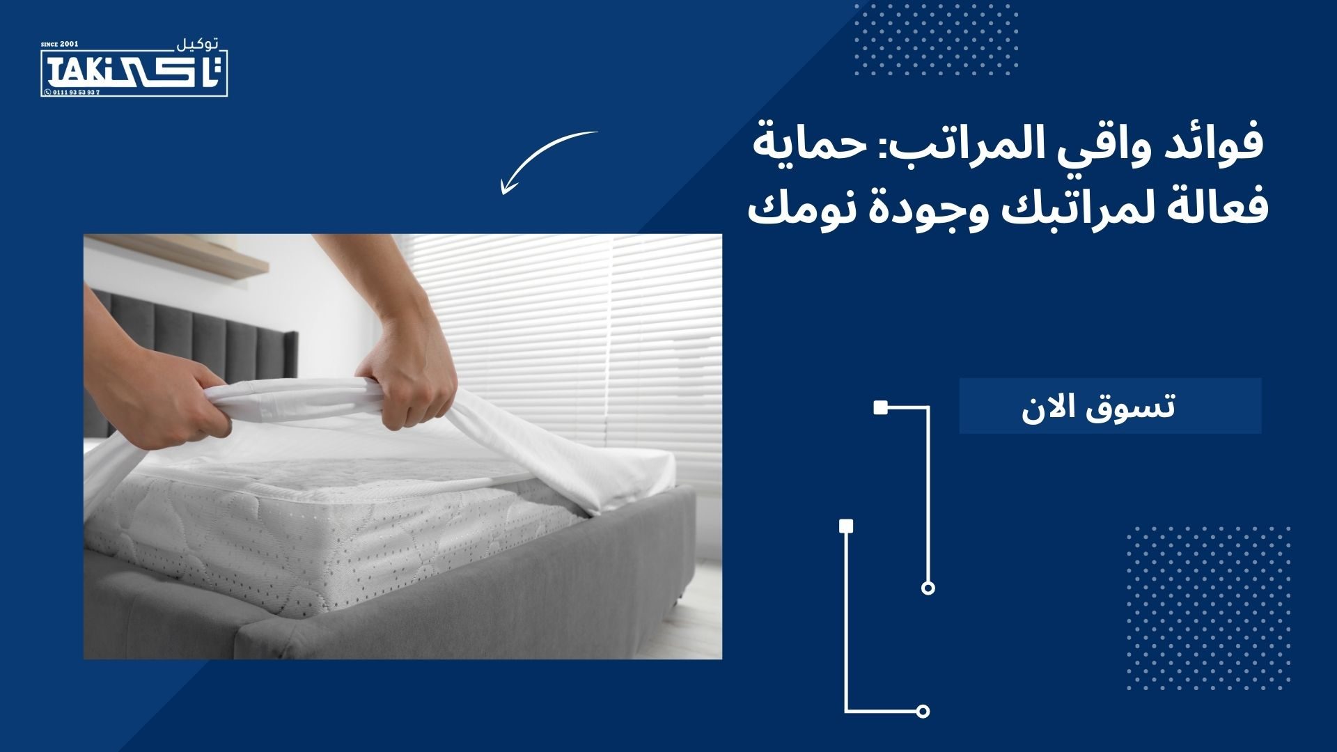 فوائد واقي المراتب فوائد واقي المراتب