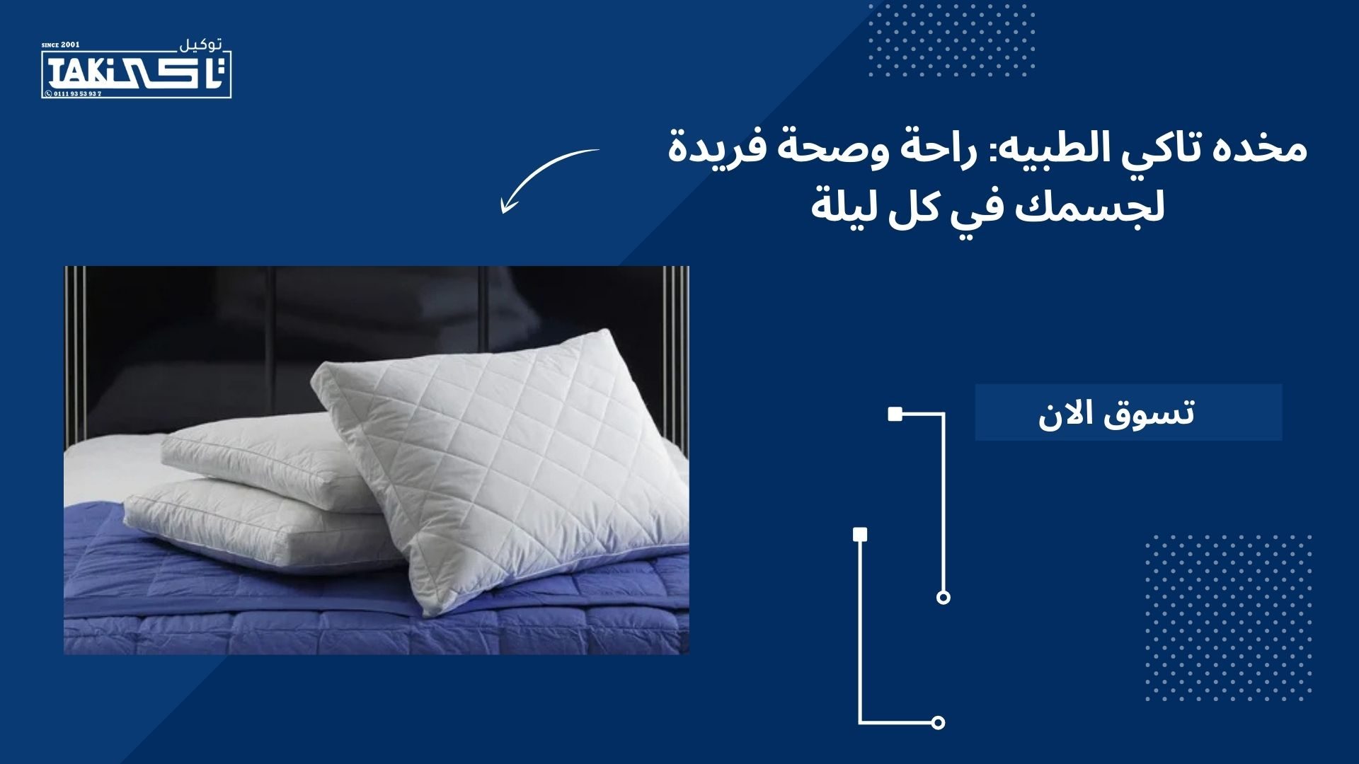 مخده تاكي الطبيه مخده تاكي الطبيه