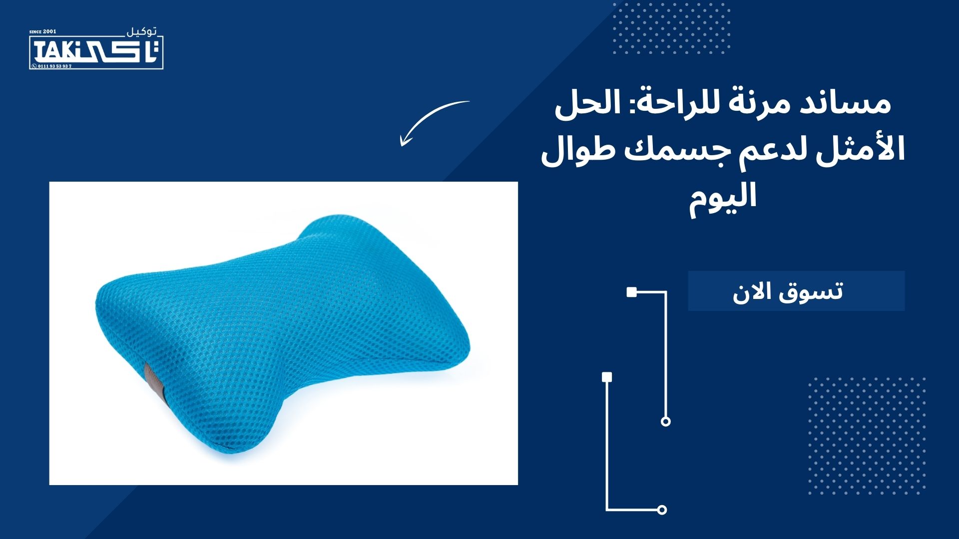 مساند مرنة للراحة مساند مرنة للراحة