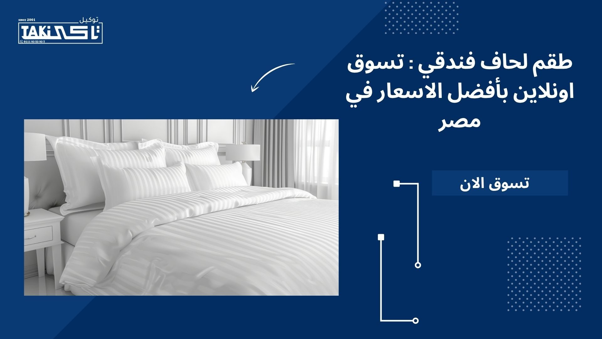 طقم لحاف فندقي طقم لحاف فندقي