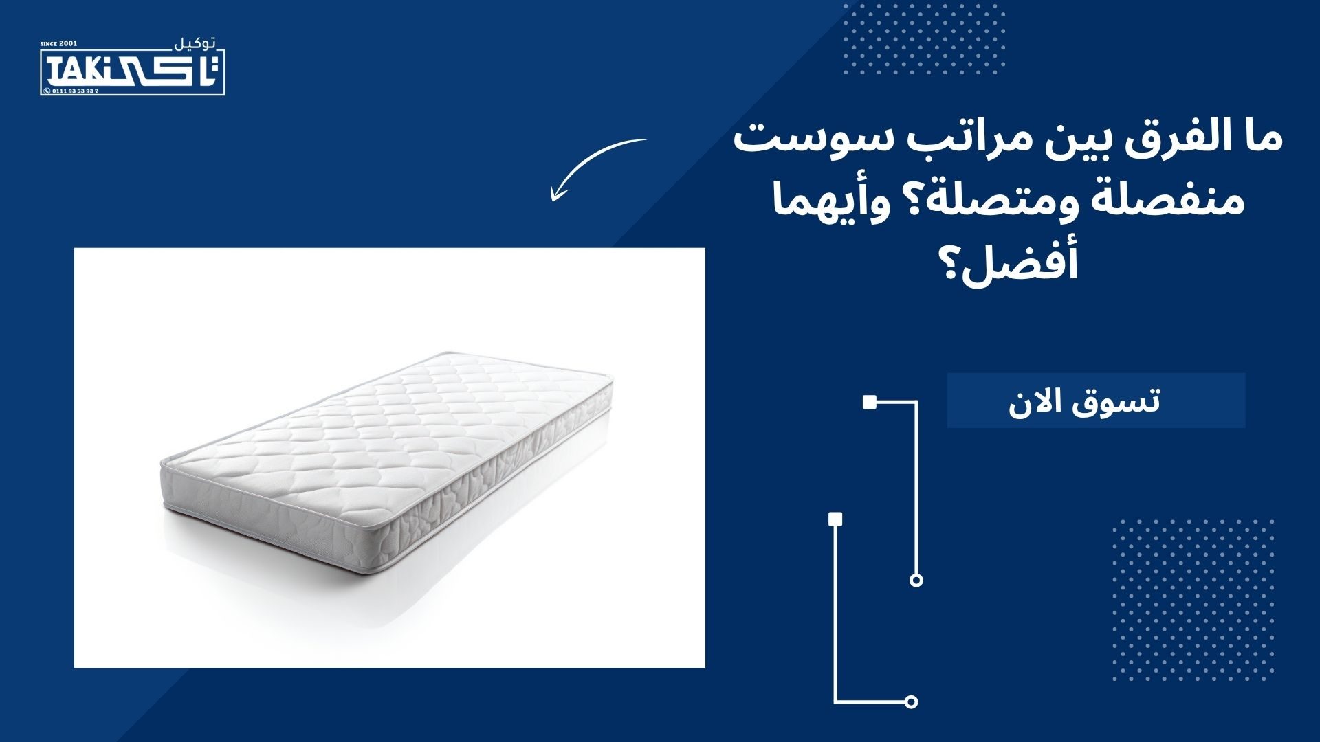 الفرق بين مراتب سوست منفصلة ومتصلة الفرق بين مراتب سوست منفصلة ومتصلة