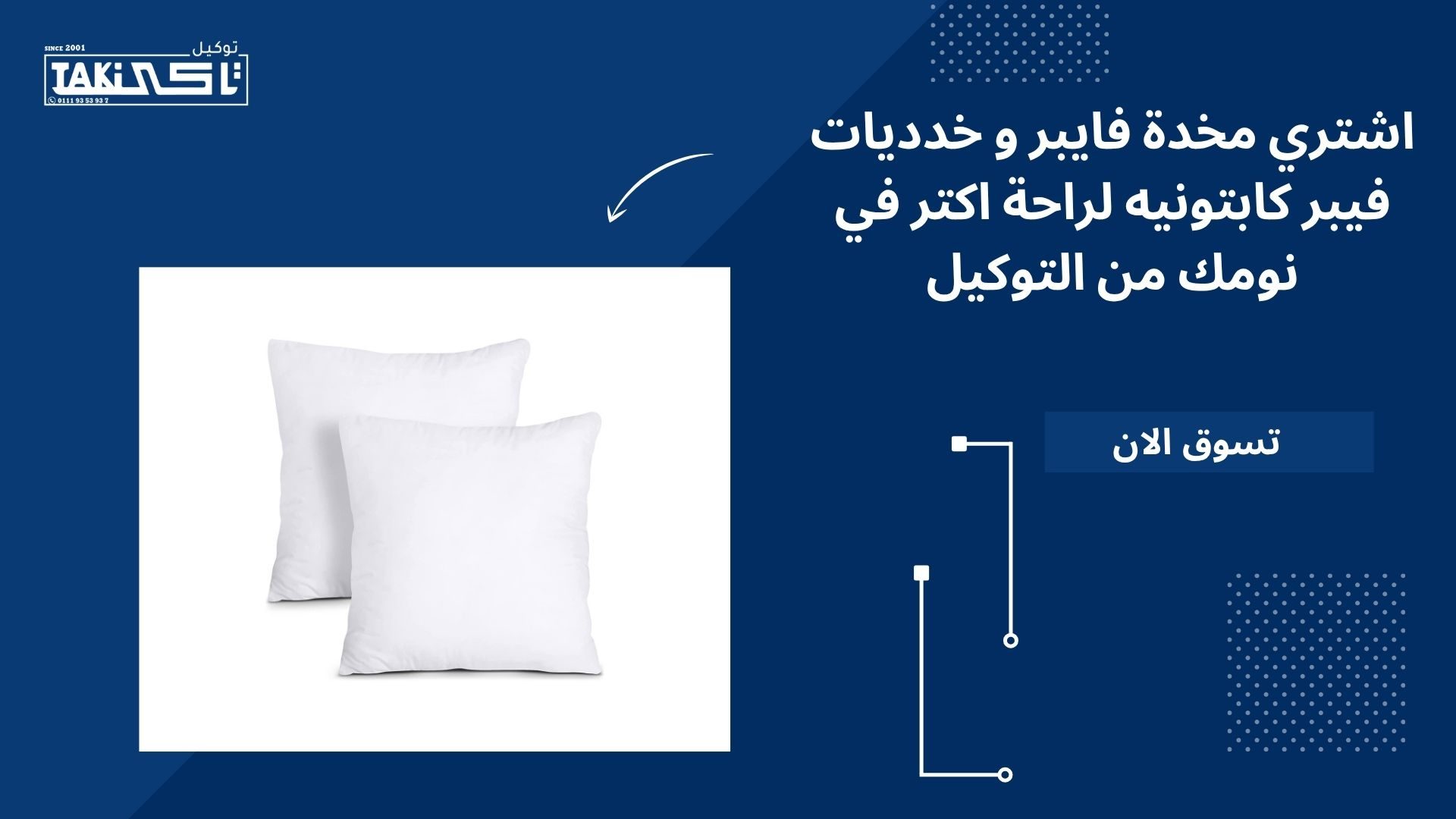 مخدة فايبر مخدة فايبر