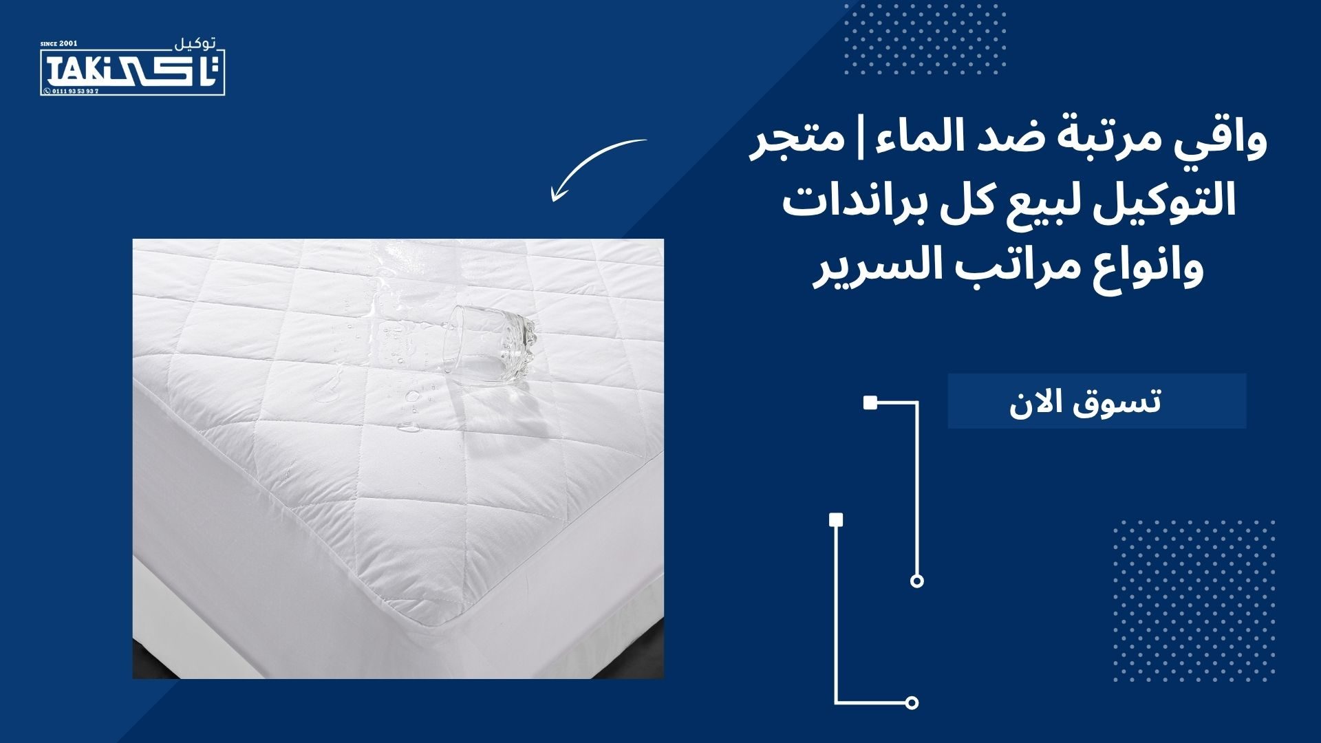 واقي مرتبة ضد الماء واقي مرتبة ضد الماء