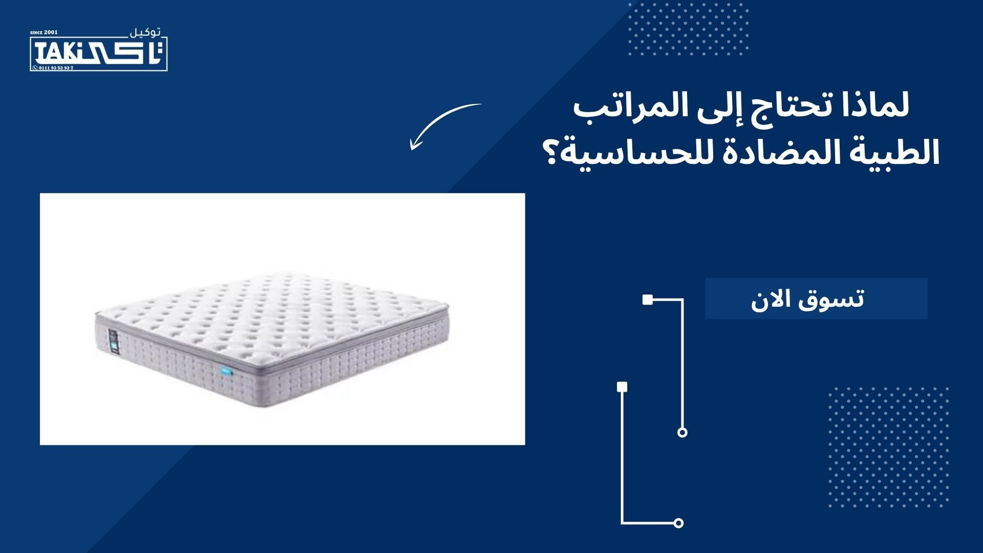المراتب الطبية المضادة للحساسية المراتب الطبية المضادة للحساسية
