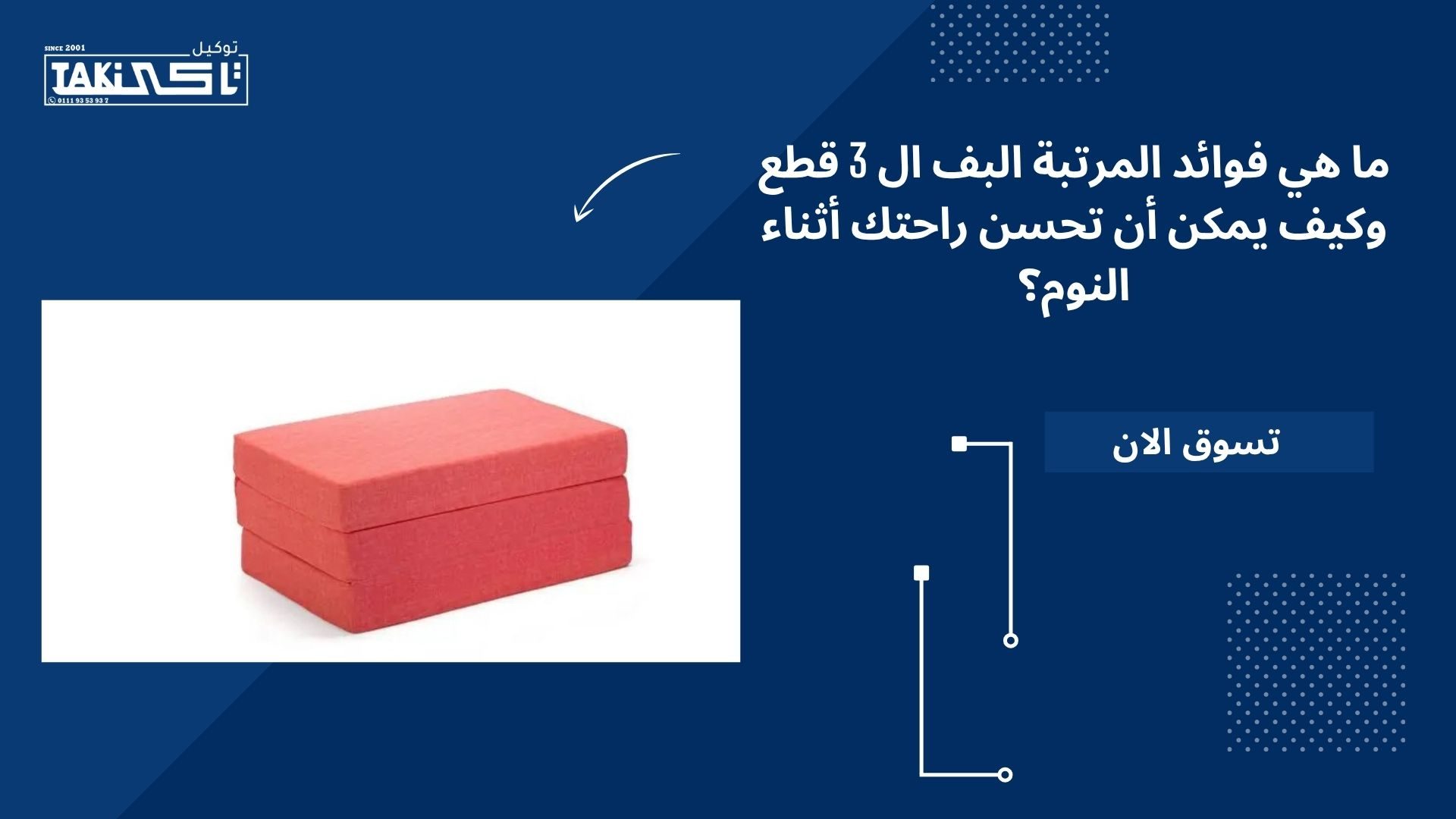 المرتبة البف ال 3 قطع المرتبة البف ال 3 قطع