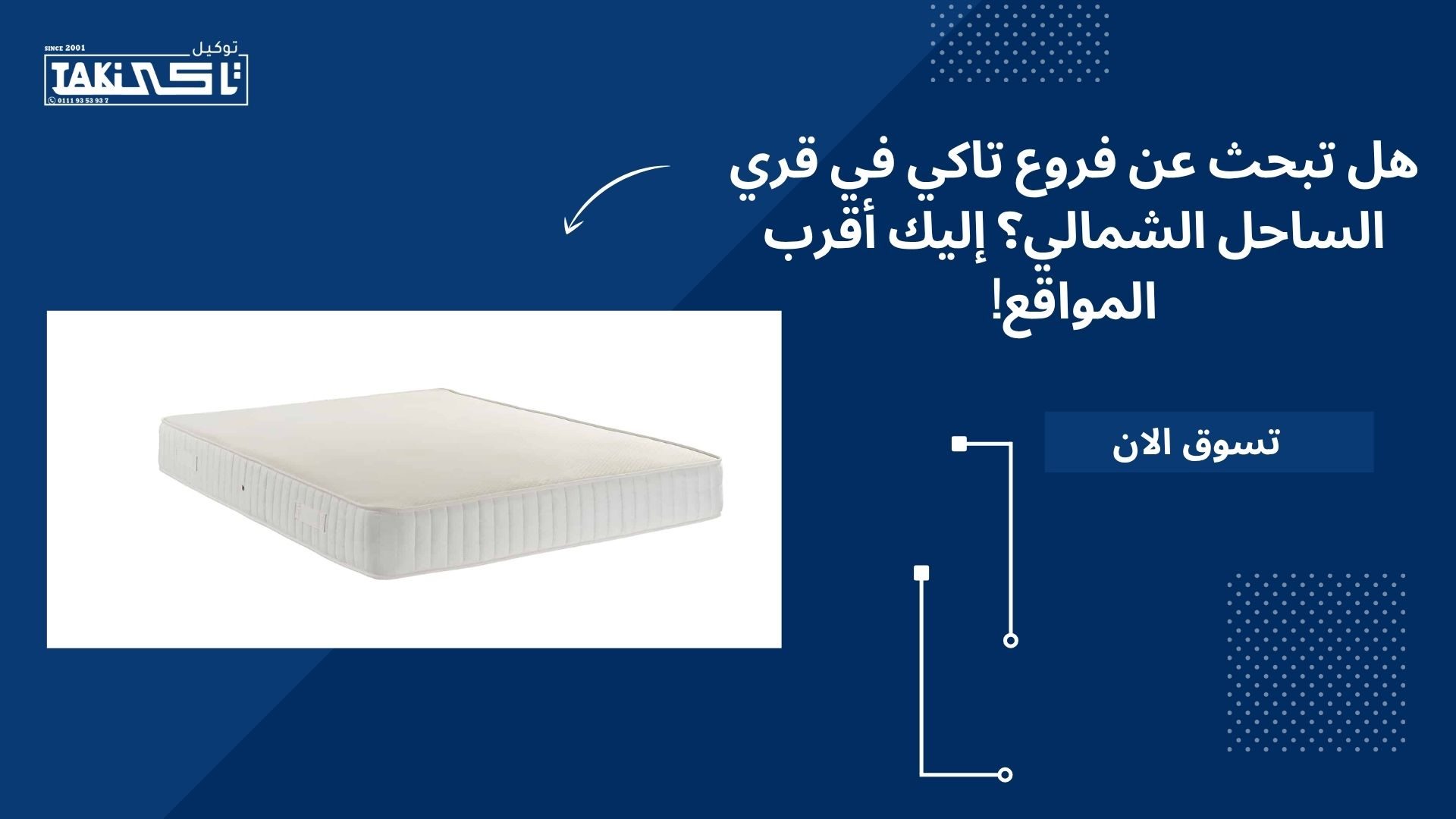 فروع تاكي قري الساحل الشمالي فروع تاكي قري الساحل الشمالي