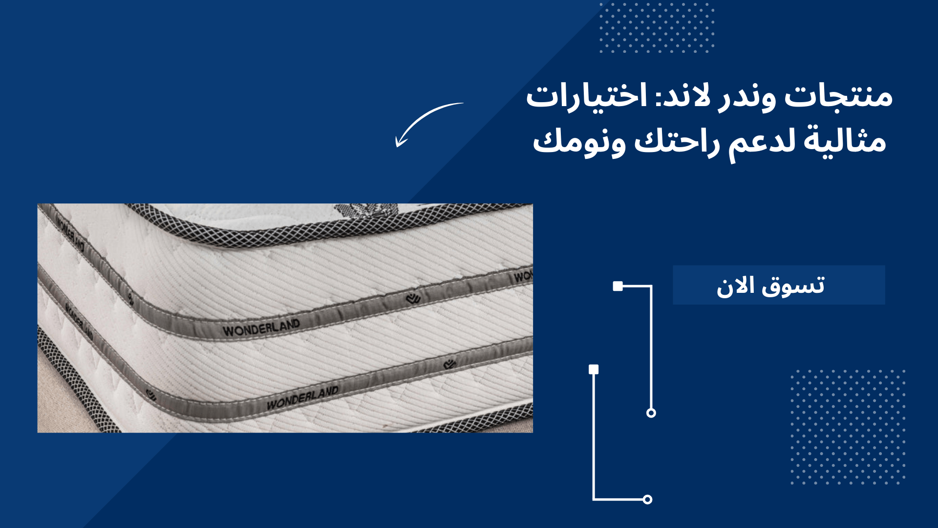 منتجات وندر لاند منتجات وندر لاند