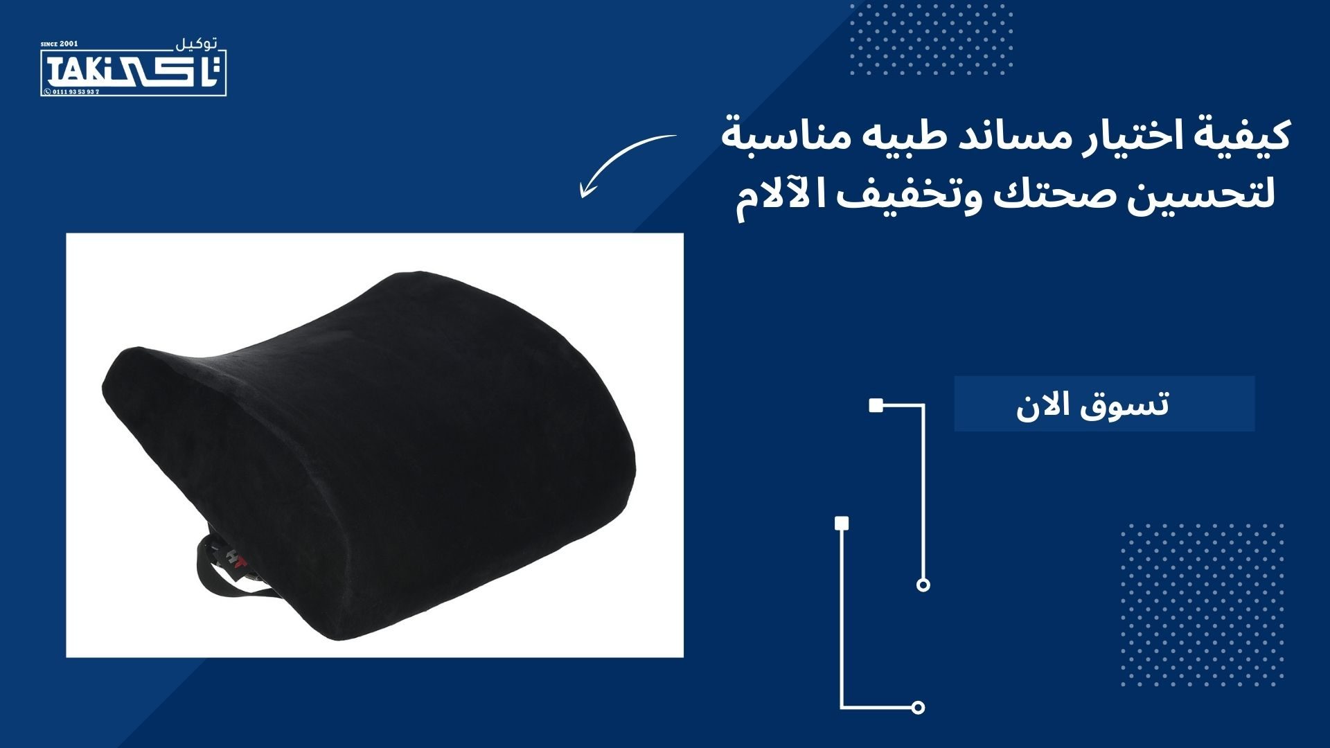 مساند طبية مساند طبية