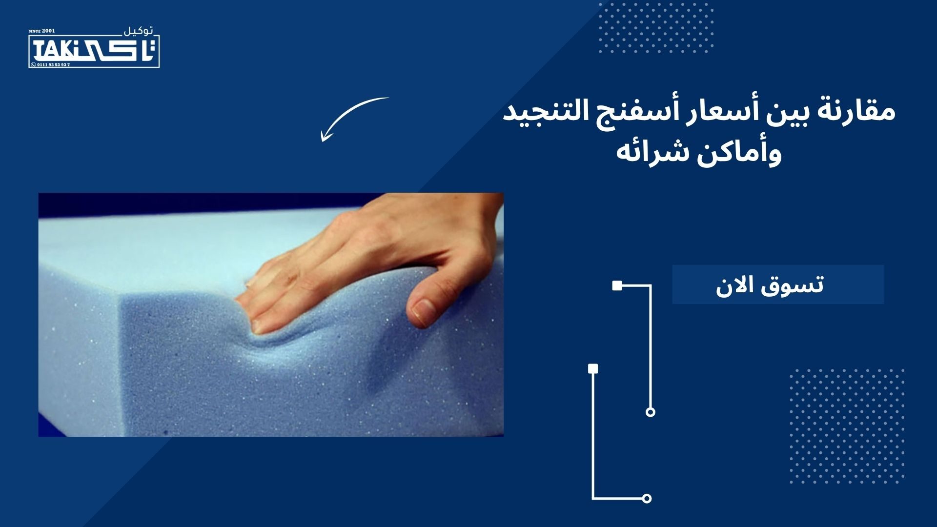 أسعار أسفنج التنجيد أسعار أسفنج التنجيد