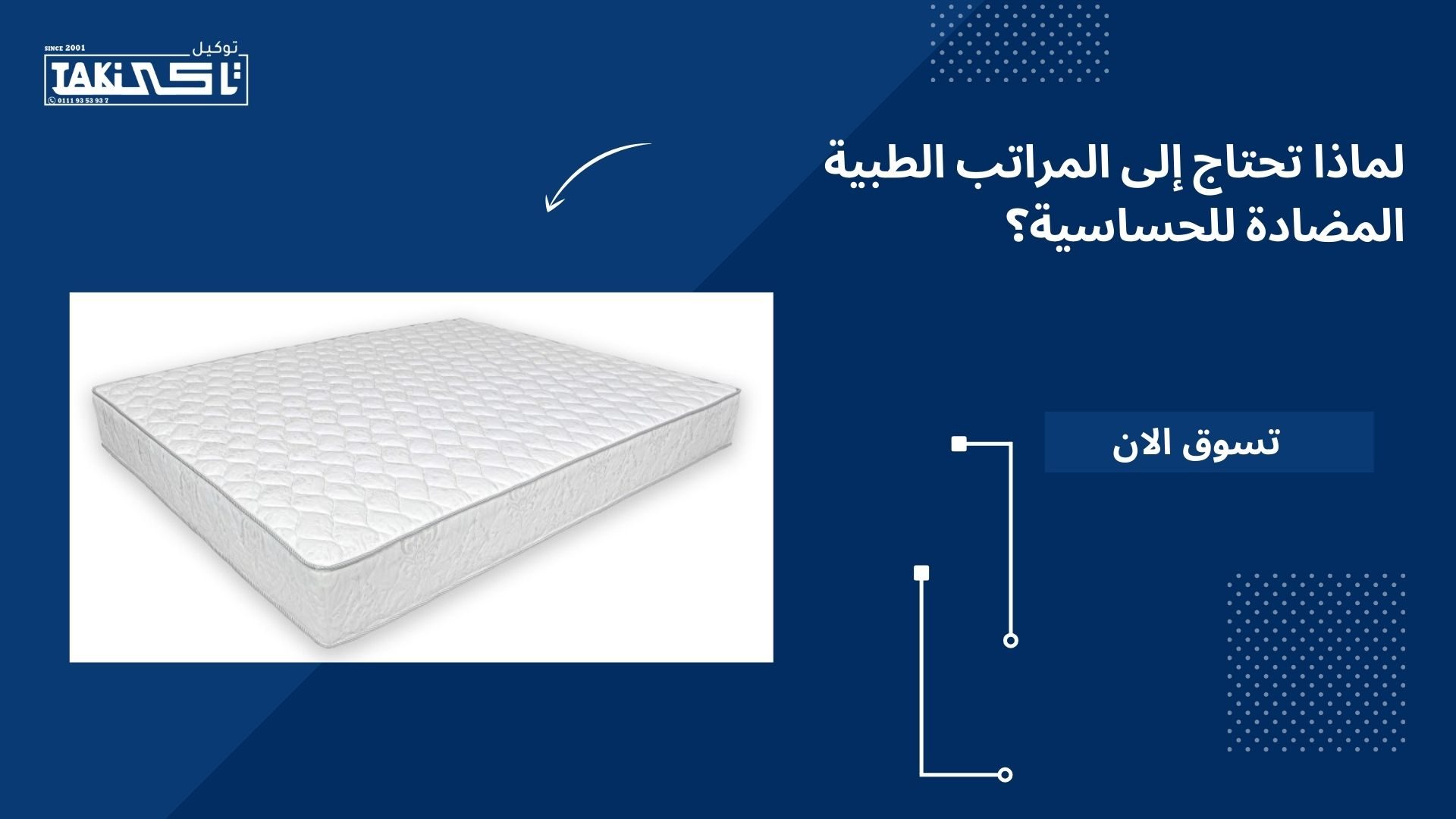 المراتب الطبية المضادة للحساسية المراتب الطبية المضادة للحساسية