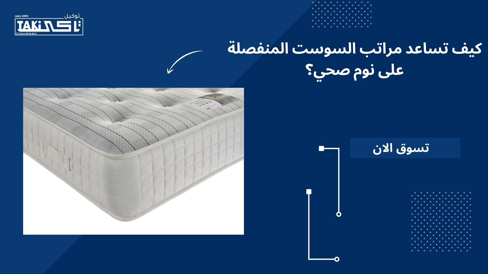 مراتب السوست المنفصلة مراتب السوست المنفصلة