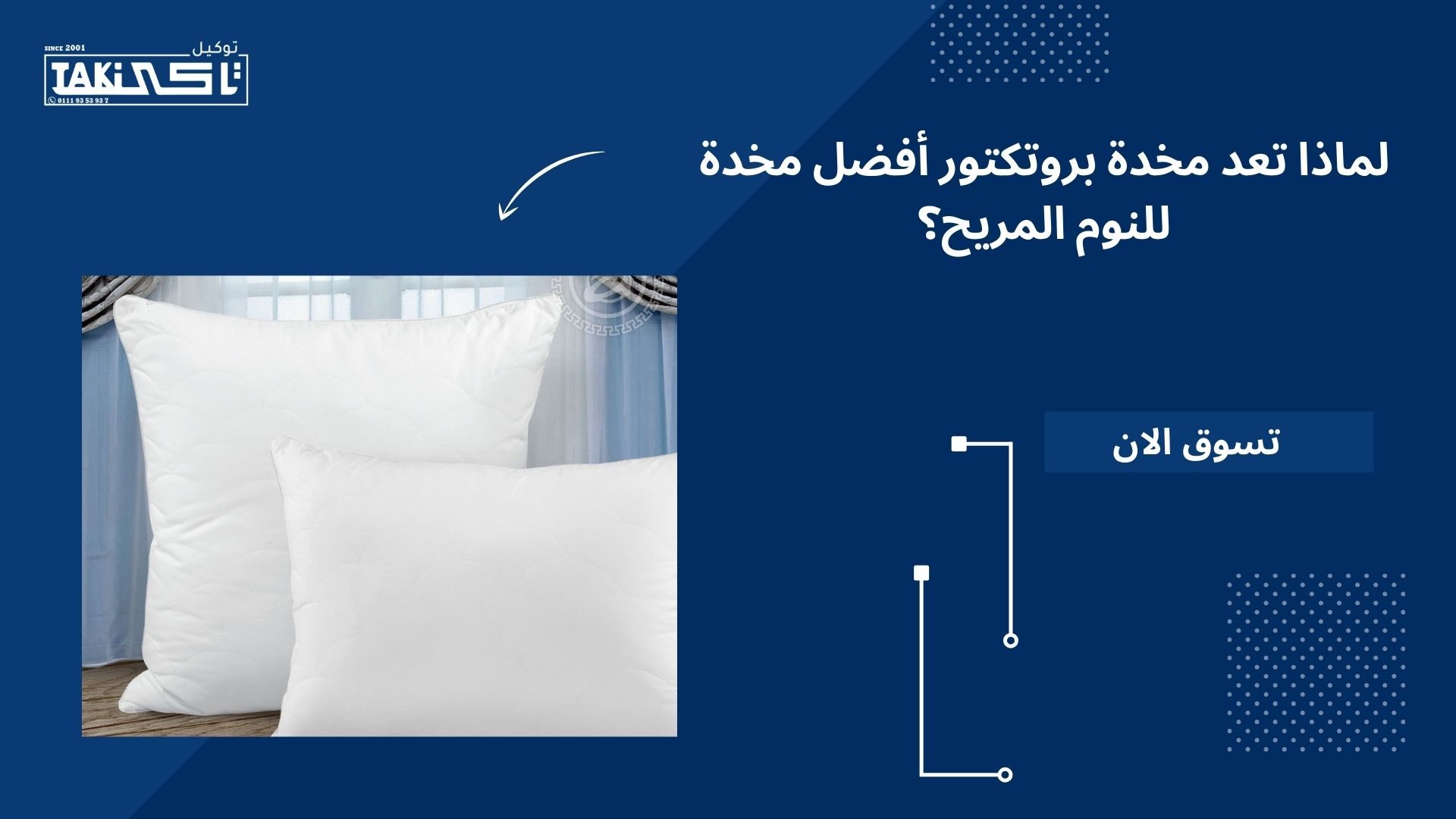 أفضل مخدة للنوم المريح أفضل مخدة للنوم المريح