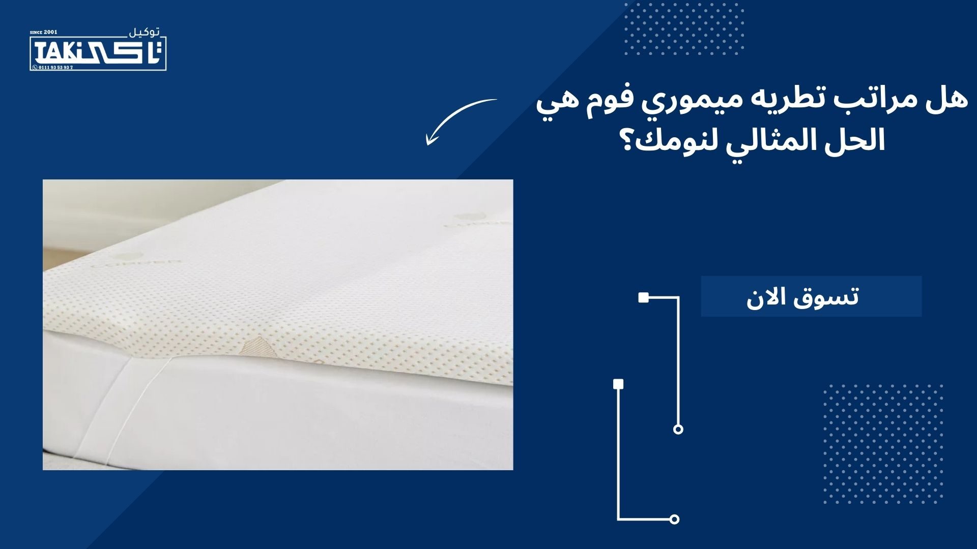 مراتب تطريه ميموري فوم مراتب تطريه ميموري فوم