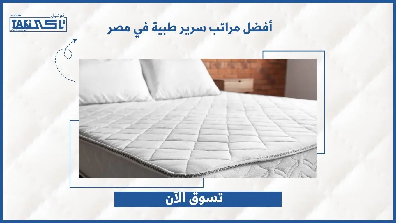 مراتب سرير طبية