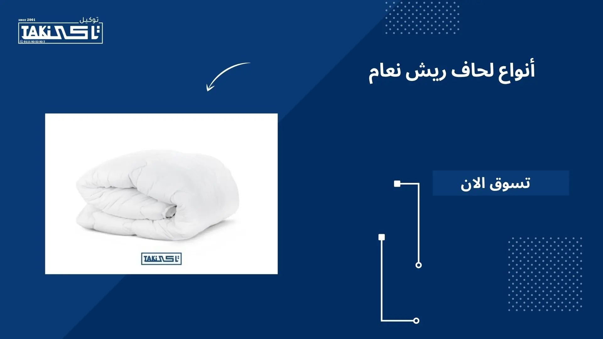 أنواع لحاف ريش نعام