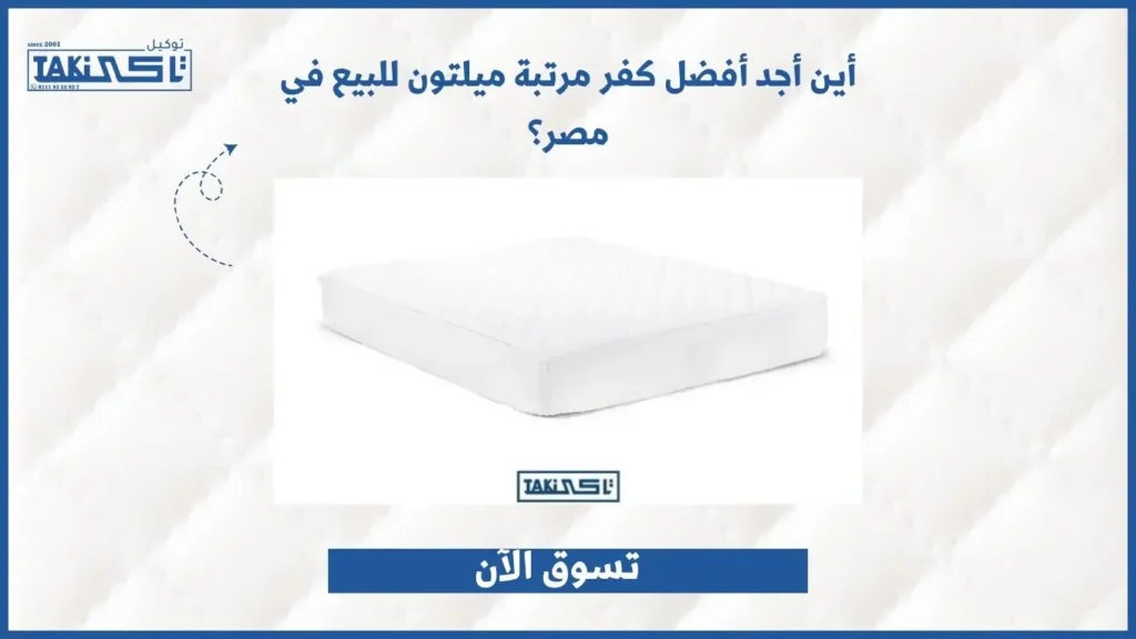 كفر مرتبة ميلتون كفر مرتبة ميلتون