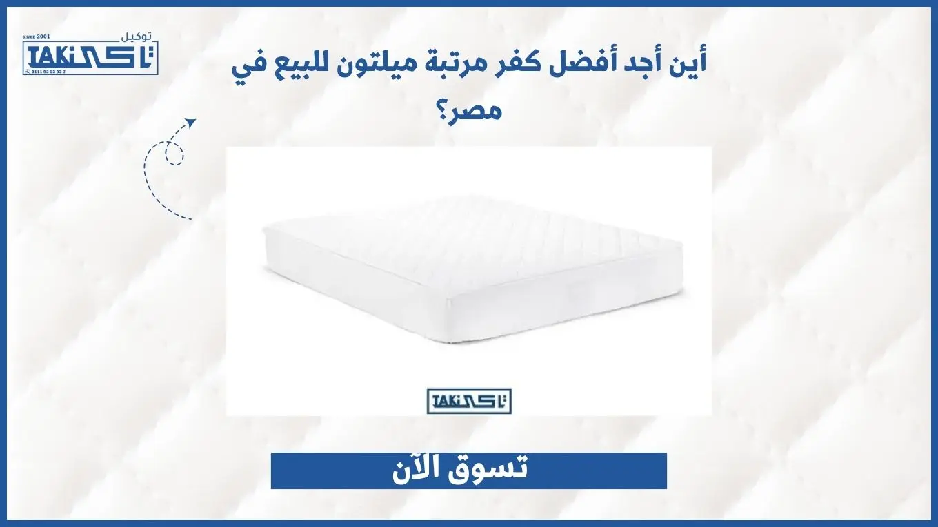 كفر مرتبة ميلتون