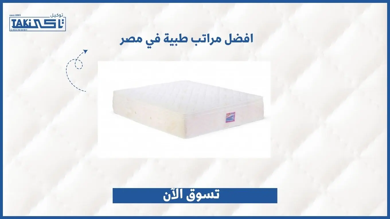 افضل مراتب طبية في مصر