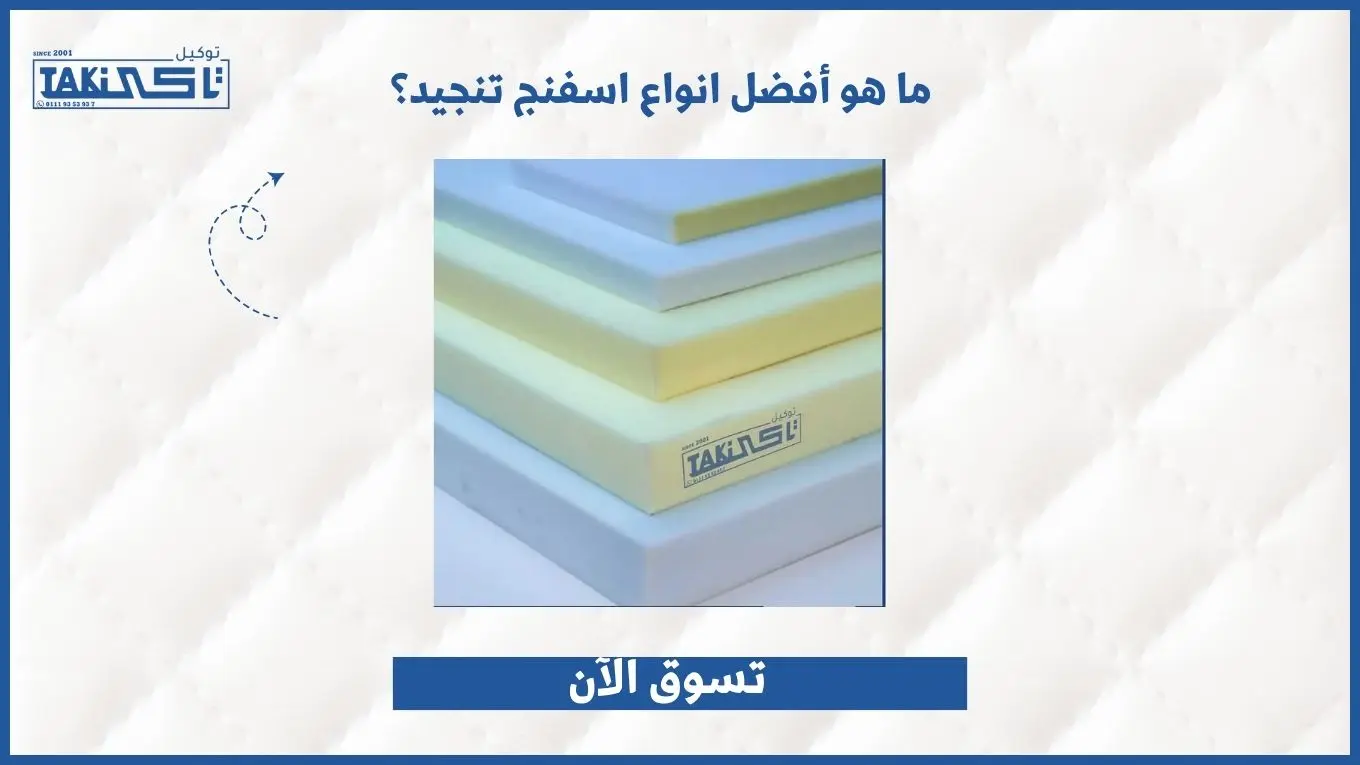 انواع اسفنج تنجيد